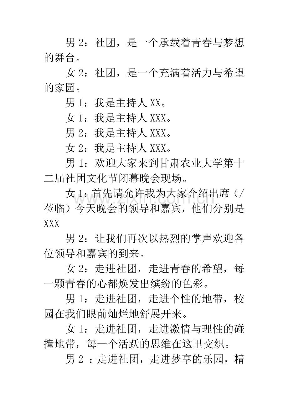 大学生社团文化节闭幕晚会主持稿.docx_第2页