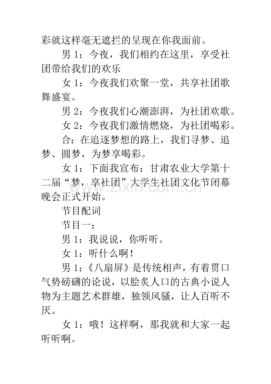 大学生社团文化节闭幕晚会主持稿.docx_第3页