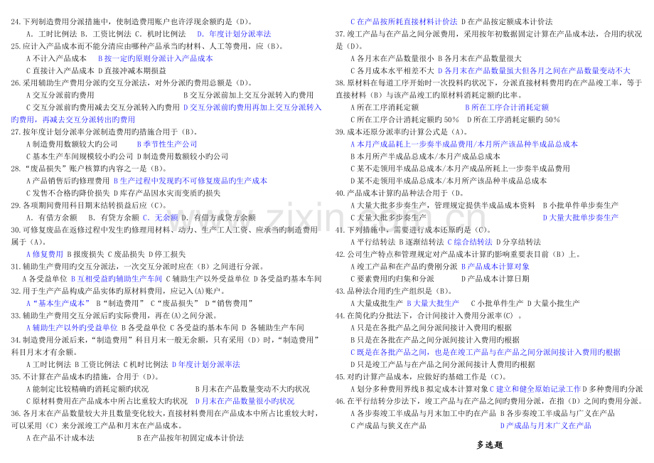 成本会计期末复习题及答案.doc_第2页