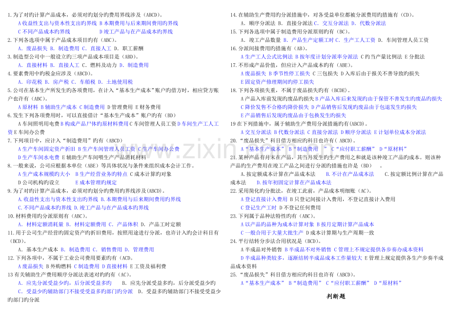 成本会计期末复习题及答案.doc_第3页