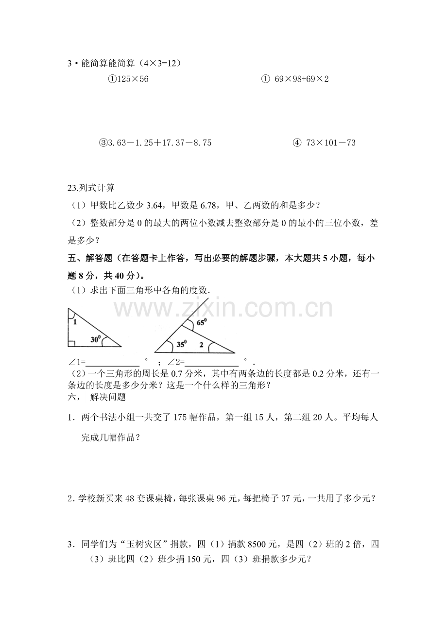 人教版小学数学四年级下册期末测试卷(试卷-答题卡-答案).doc_第3页