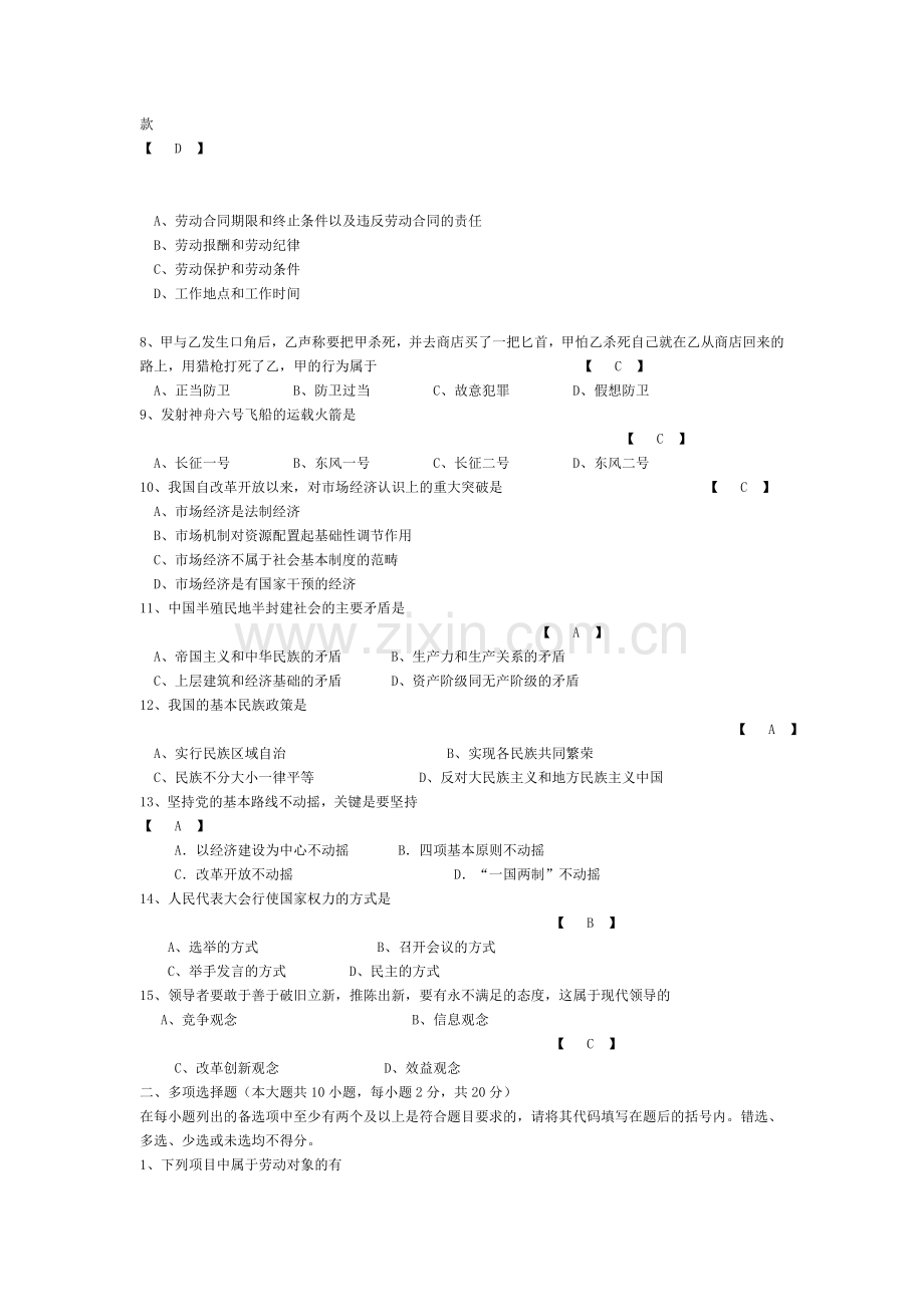 新编公开选拔副科级领导干部笔试试题及参考答案(大理B卷)名师资料..doc_第2页