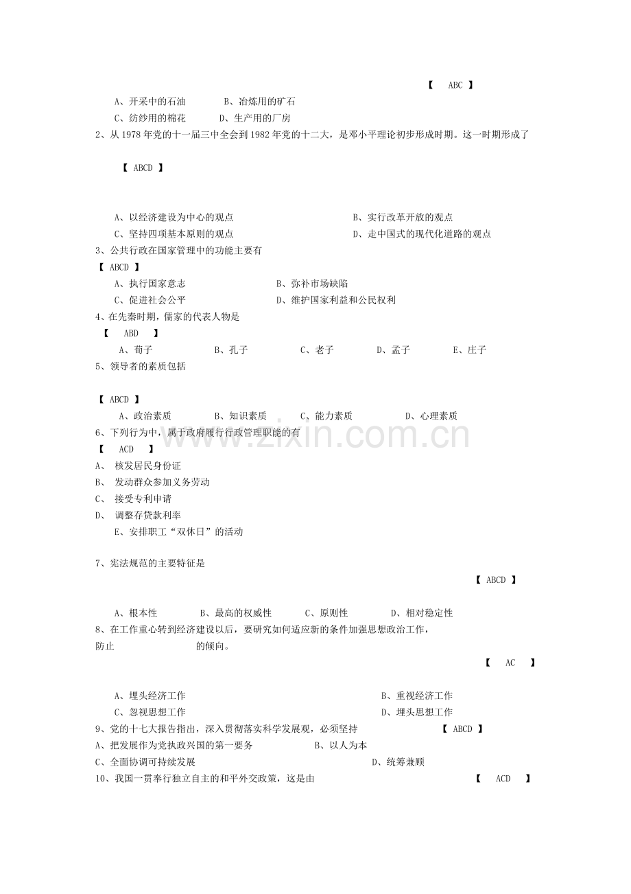 新编公开选拔副科级领导干部笔试试题及参考答案(大理B卷)名师资料..doc_第3页