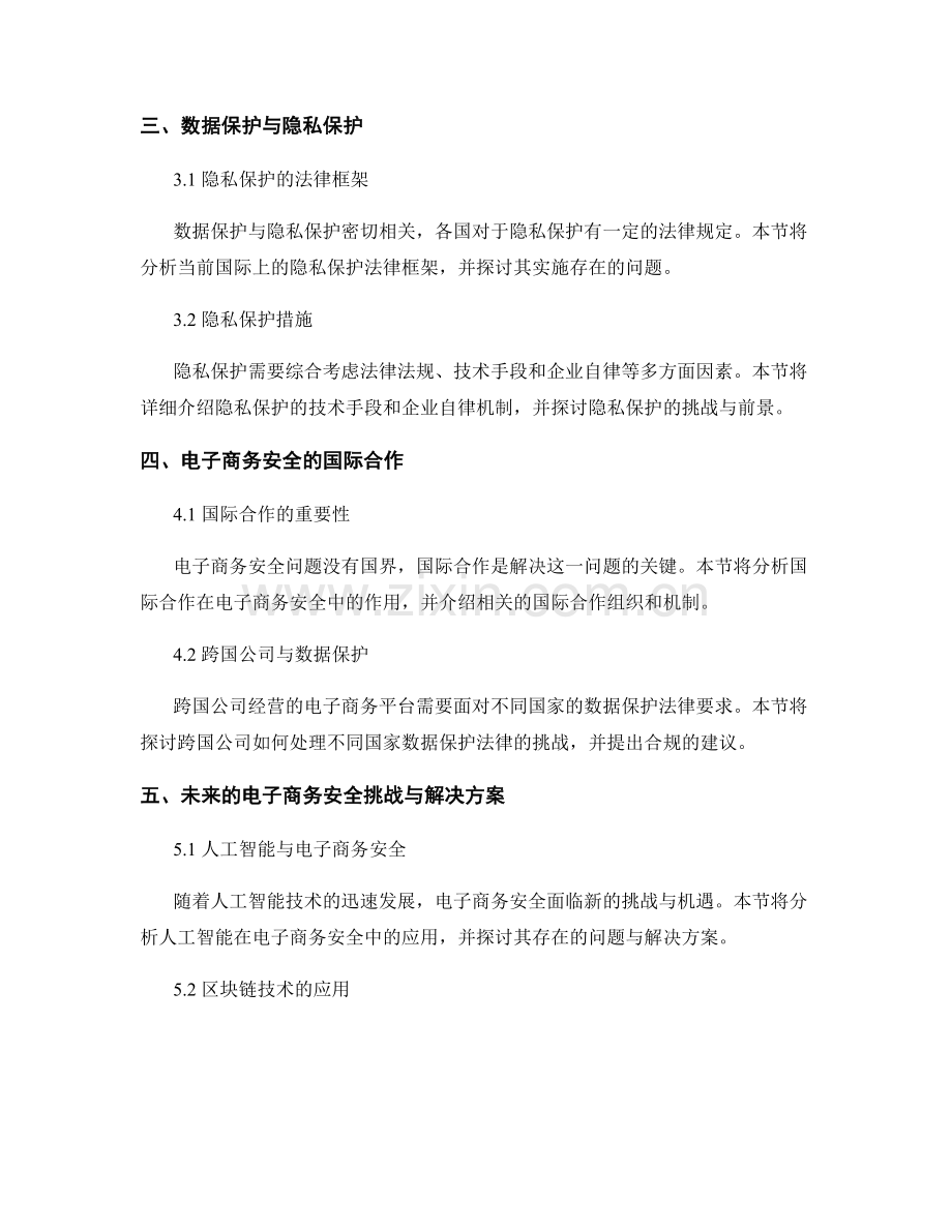 电子商务安全报告：数据保护与网络攻击.docx_第2页