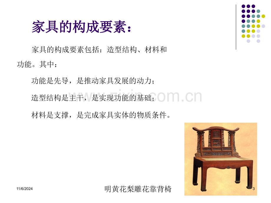 家具材料与结构说课讲解.ppt_第3页