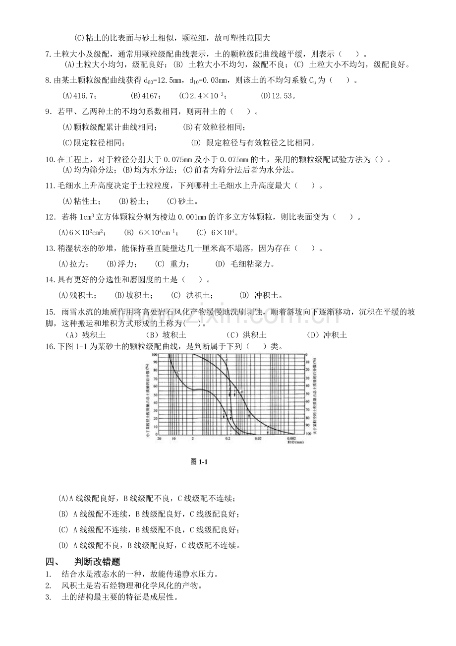 土力学习题集答案-第一章.doc_第2页