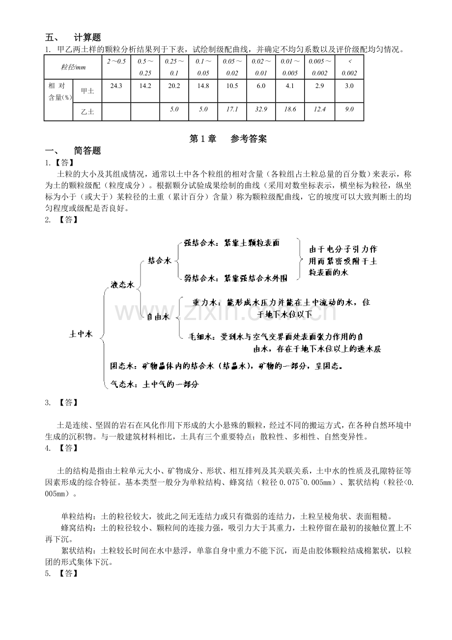 土力学习题集答案-第一章.doc_第3页