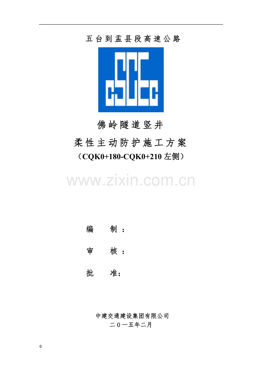 SNS主动防护网施工方案.doc_第2页