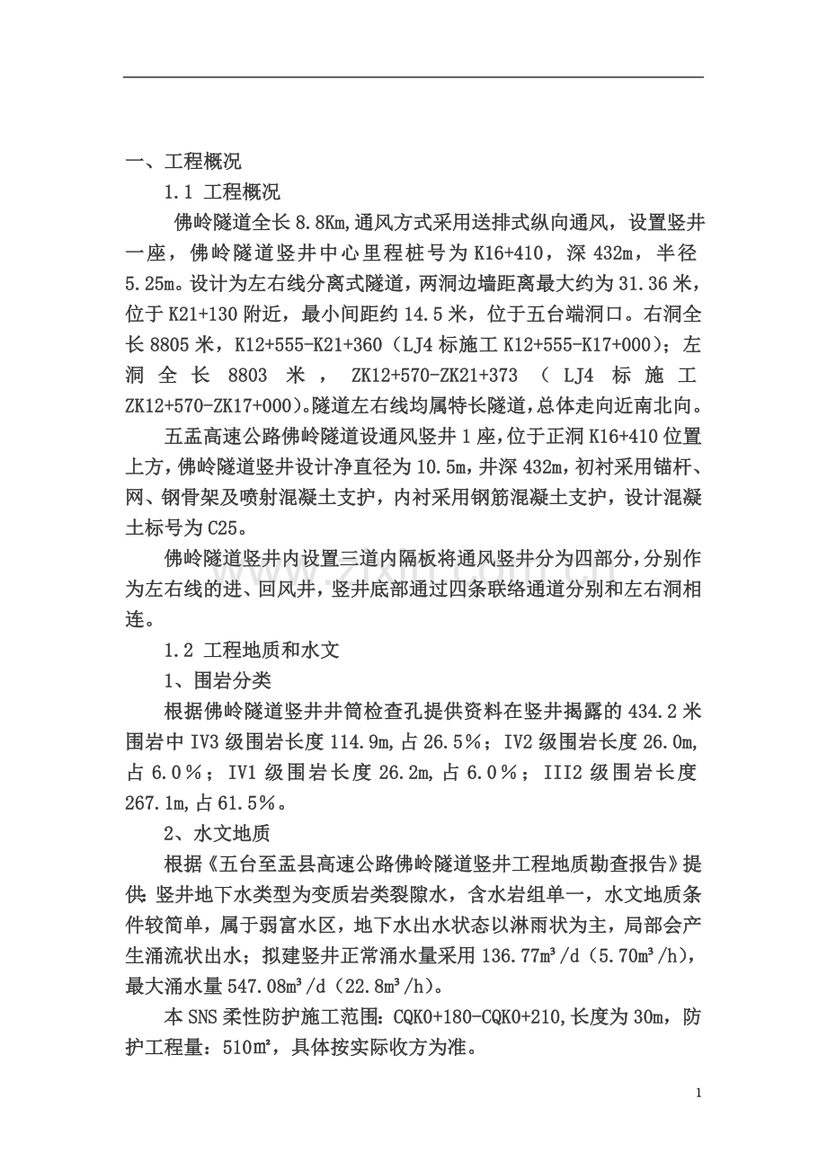 SNS主动防护网施工方案.doc_第3页