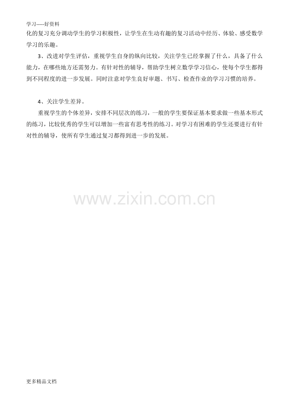 青岛版一年级上册数学复习计划汇编.docx_第3页