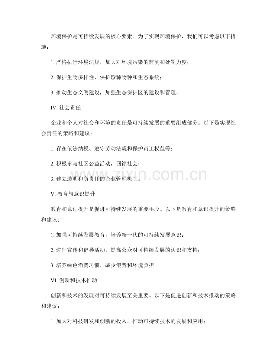 报告中的可持续发展策略与建议.docx_第2页