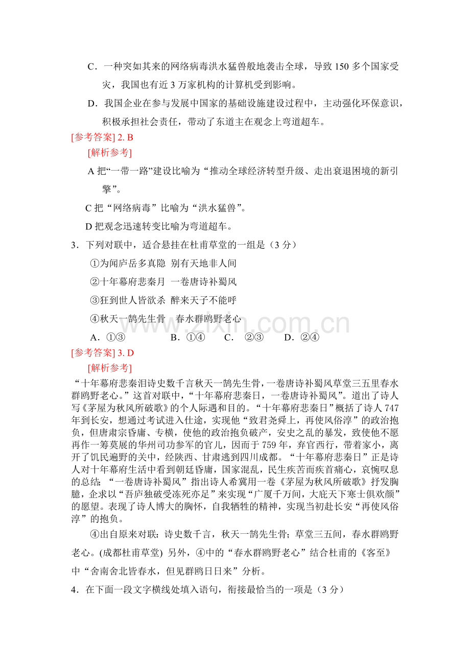 2017年高考江苏语文试卷及答案解析.docx_第2页