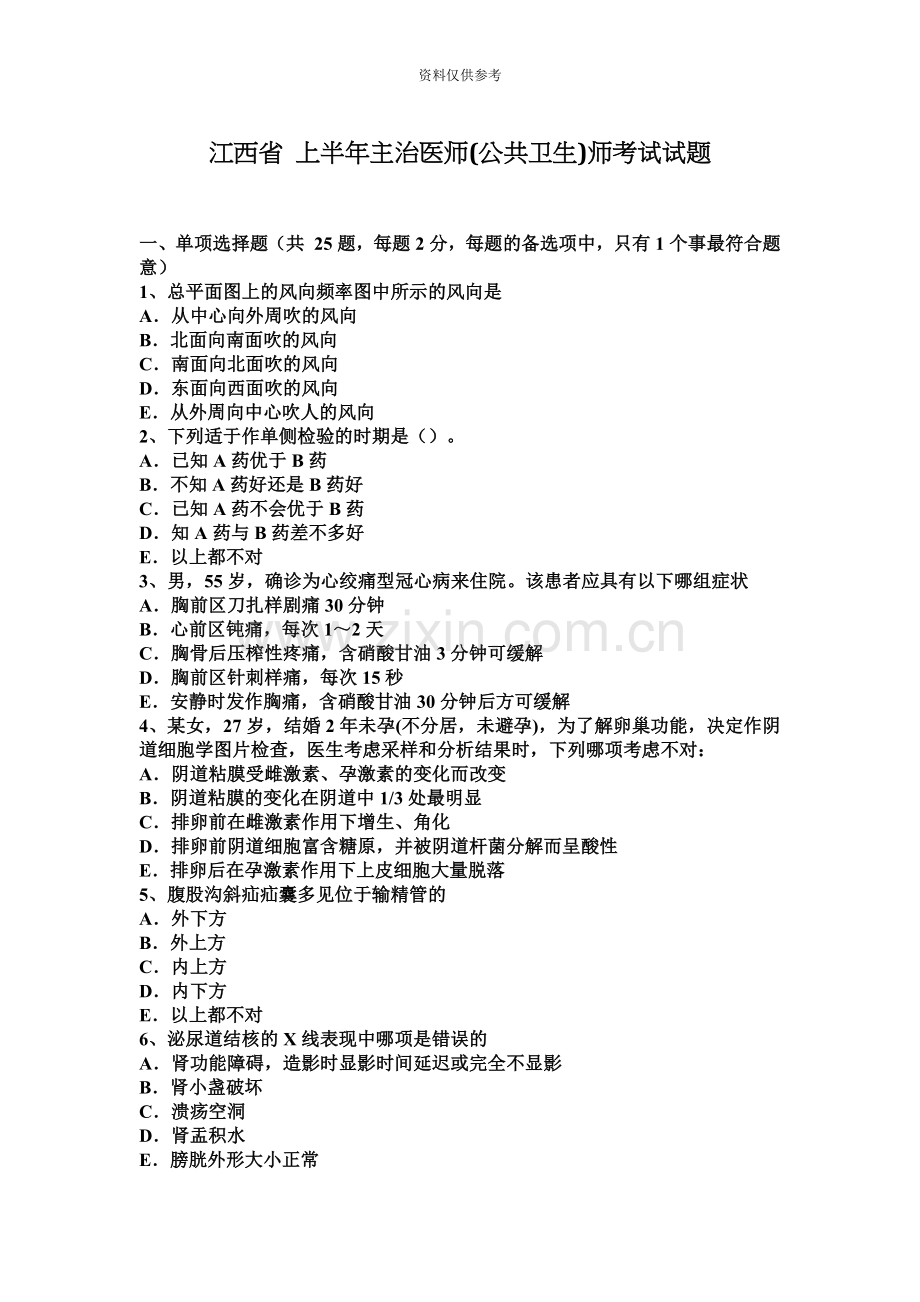 江西省上半年主治医师公共卫生师考试试题.docx_第2页