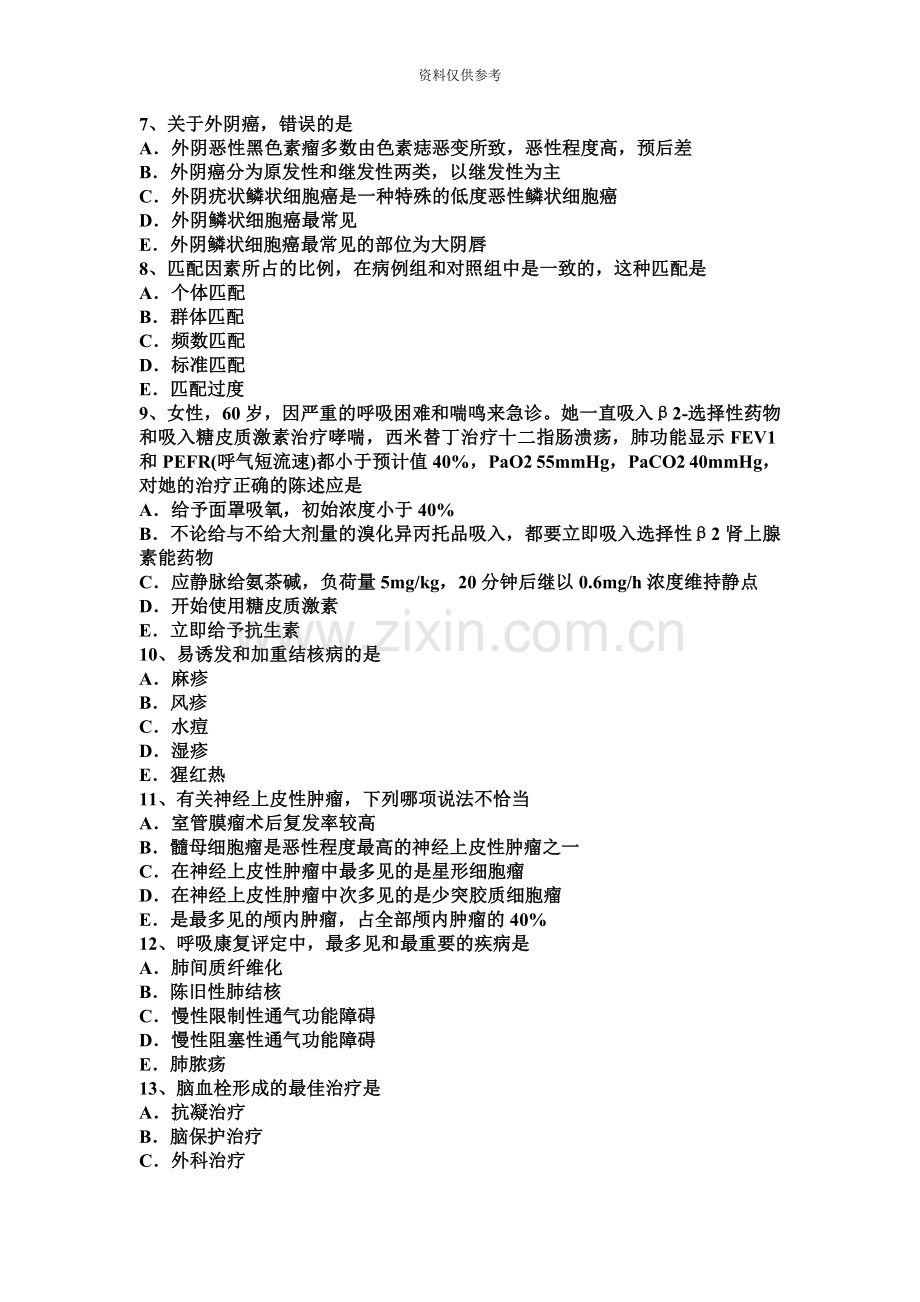 江西省上半年主治医师公共卫生师考试试题.docx_第3页