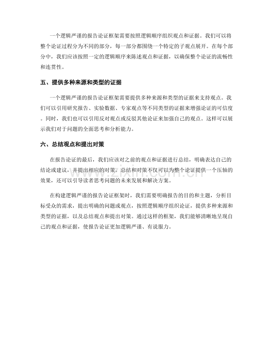 如何构建逻辑严谨的报告论证框架.docx_第2页