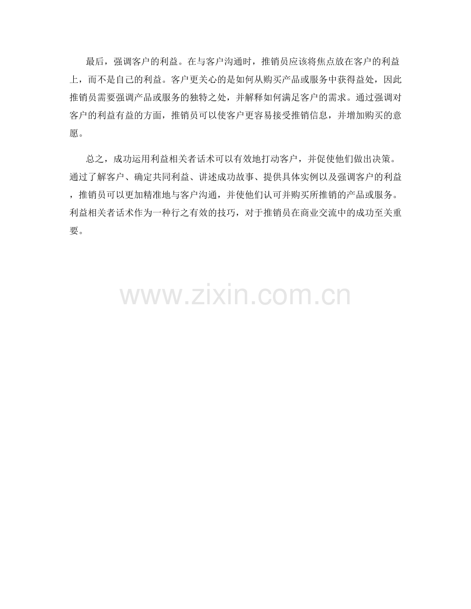 成功运用利益相关者话术打动客户.docx_第2页