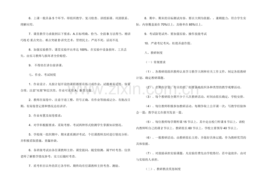 教育教学常规管理制度.docx_第3页