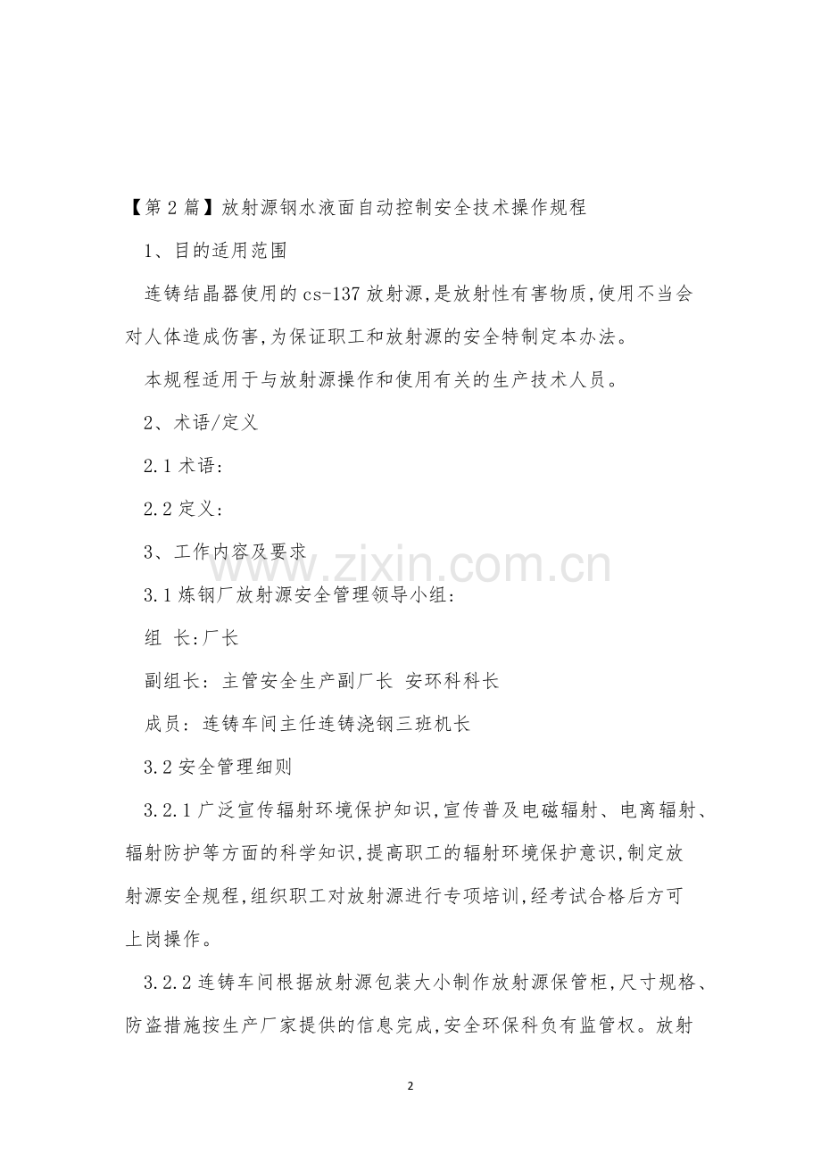 放射源安全规程6篇.docx_第2页