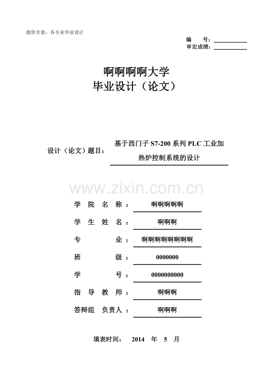 毕业设计(论文)-基于西门子S7-200系列PLC工业加热炉控制系统的设计.doc_第1页