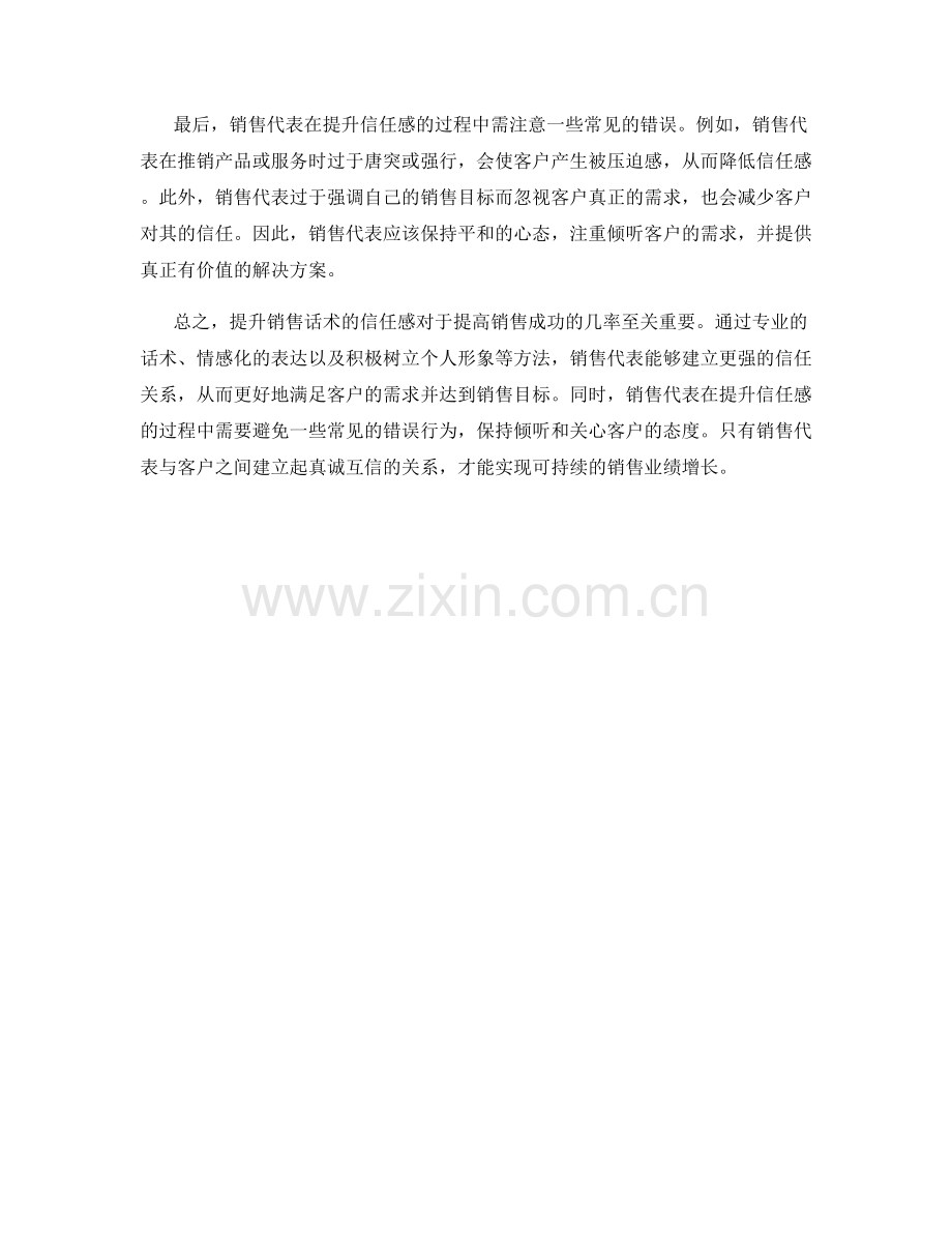 提升销售话术的信任感.docx_第2页