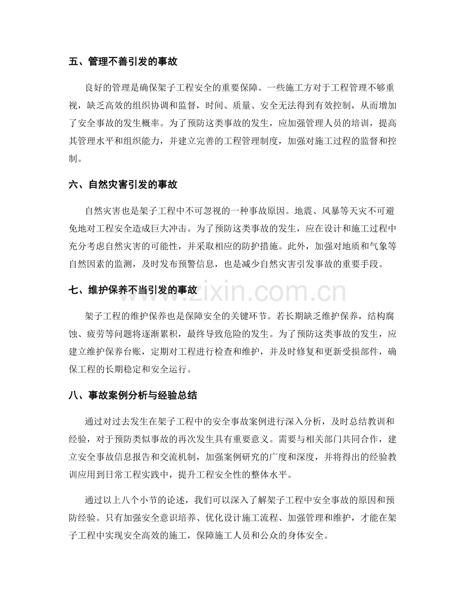 架子工程中的安全事故案例与预防经验.docx_第2页