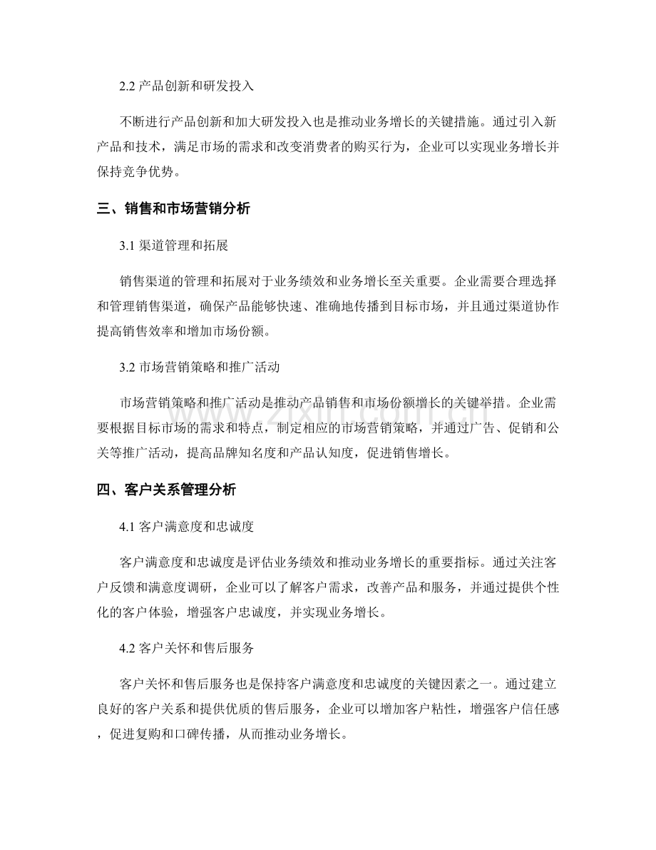 业绩分析报告：分析业务绩效和推动业务增长的关键.docx_第2页