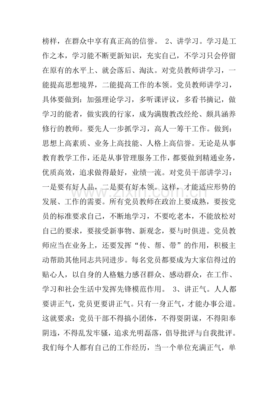 校长在全校党员大会上的讲话.doc_第2页