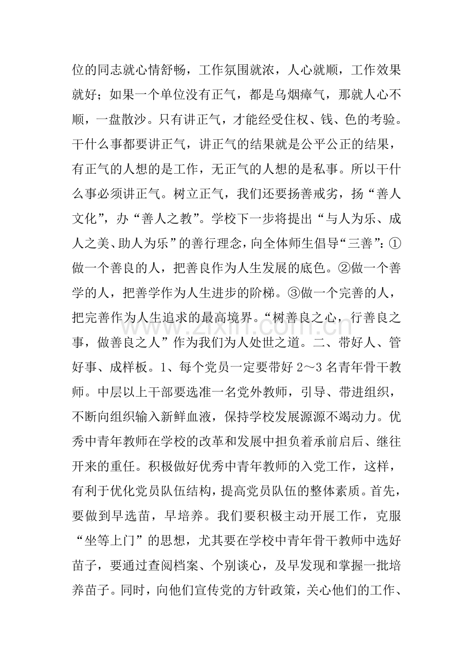 校长在全校党员大会上的讲话.doc_第3页