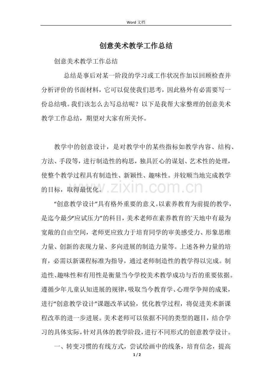 创意美术教学工作总结.docx_第1页