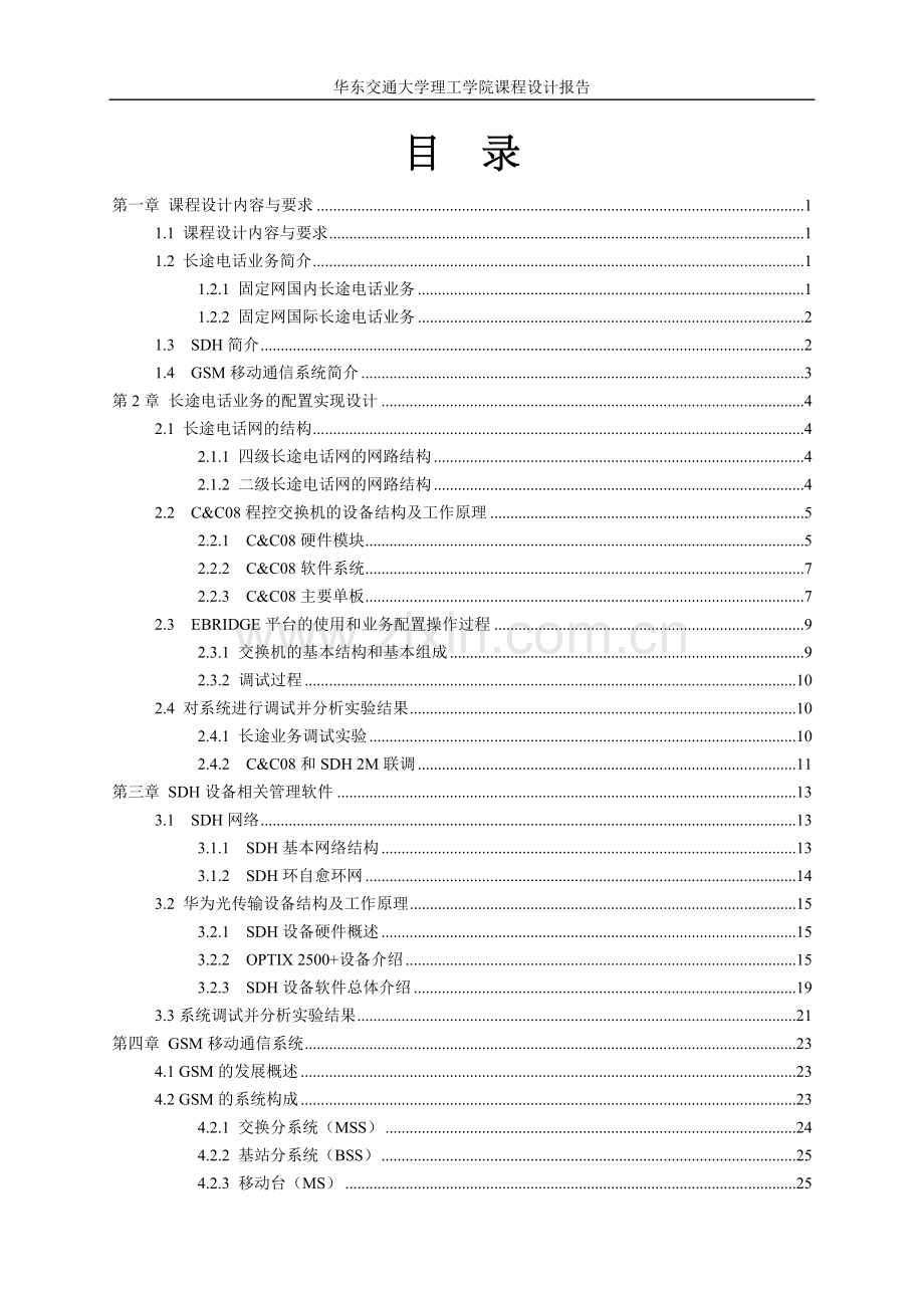 现代通信系统综合性设计(课程设计报告书).doc_第2页