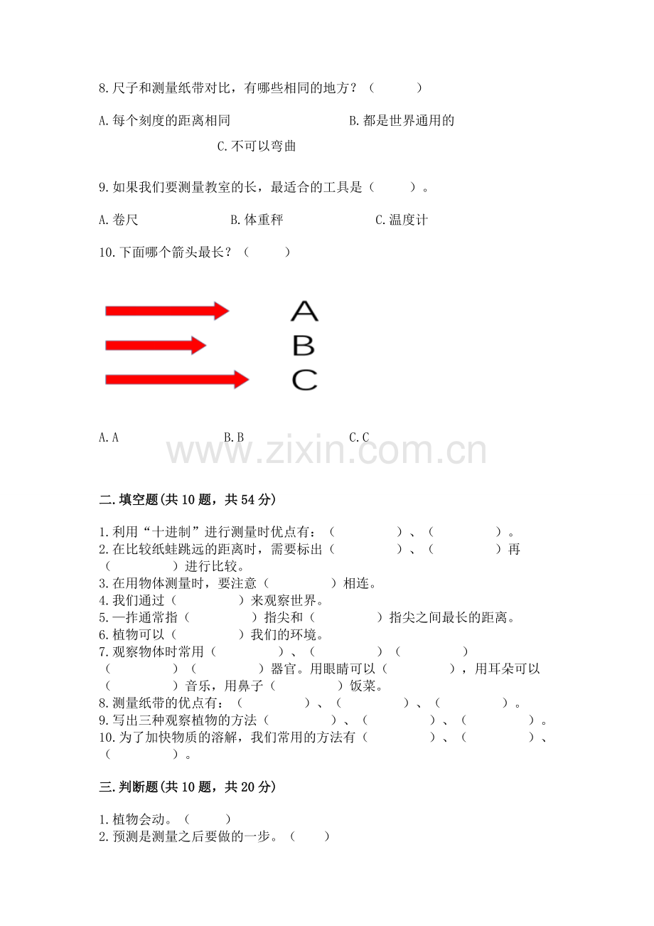 教科版小学一年级上册科学期末测试卷附完整答案(全优).docx_第2页