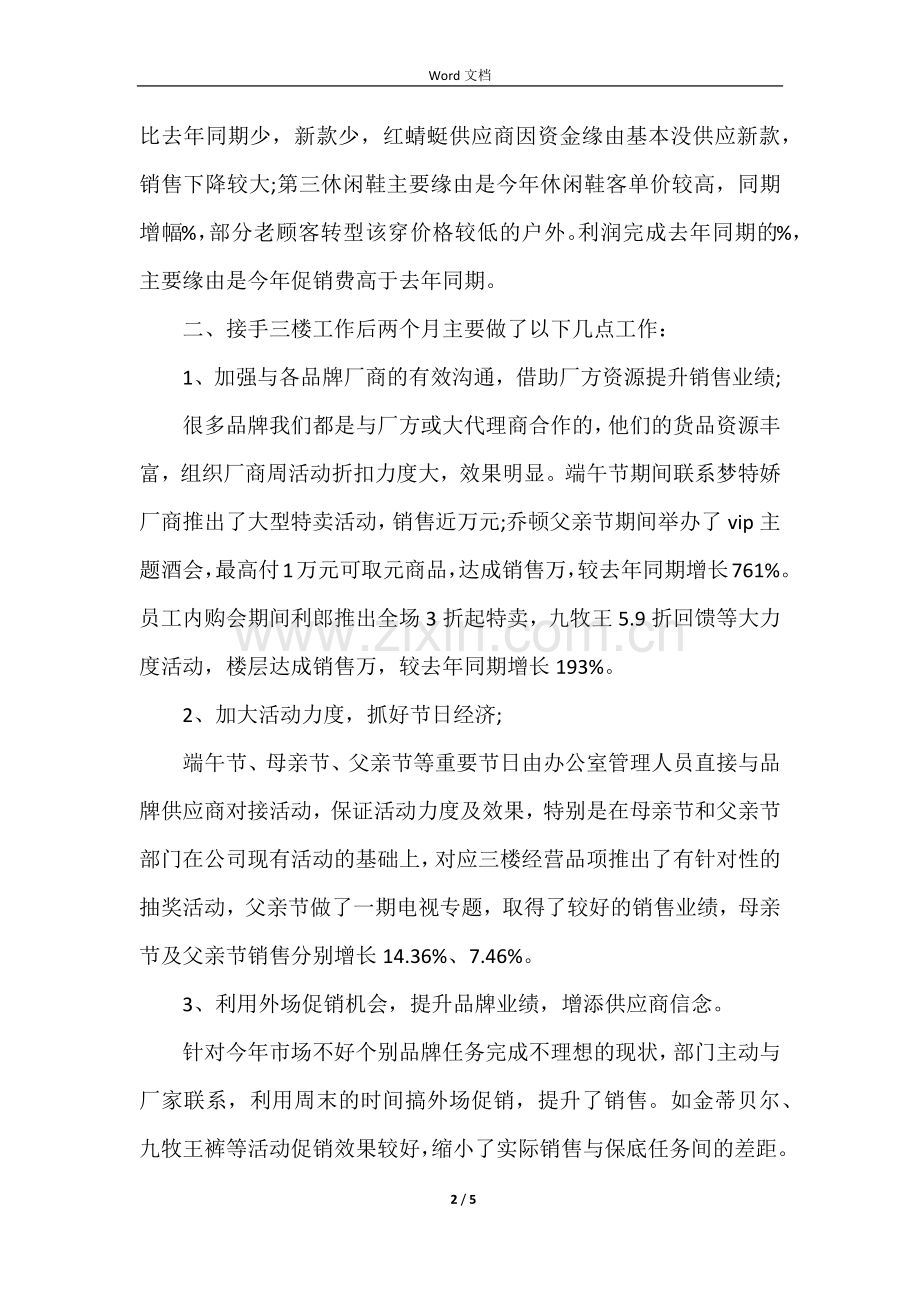 销售部门上半年工作总结及下半年工作计划.docx_第2页