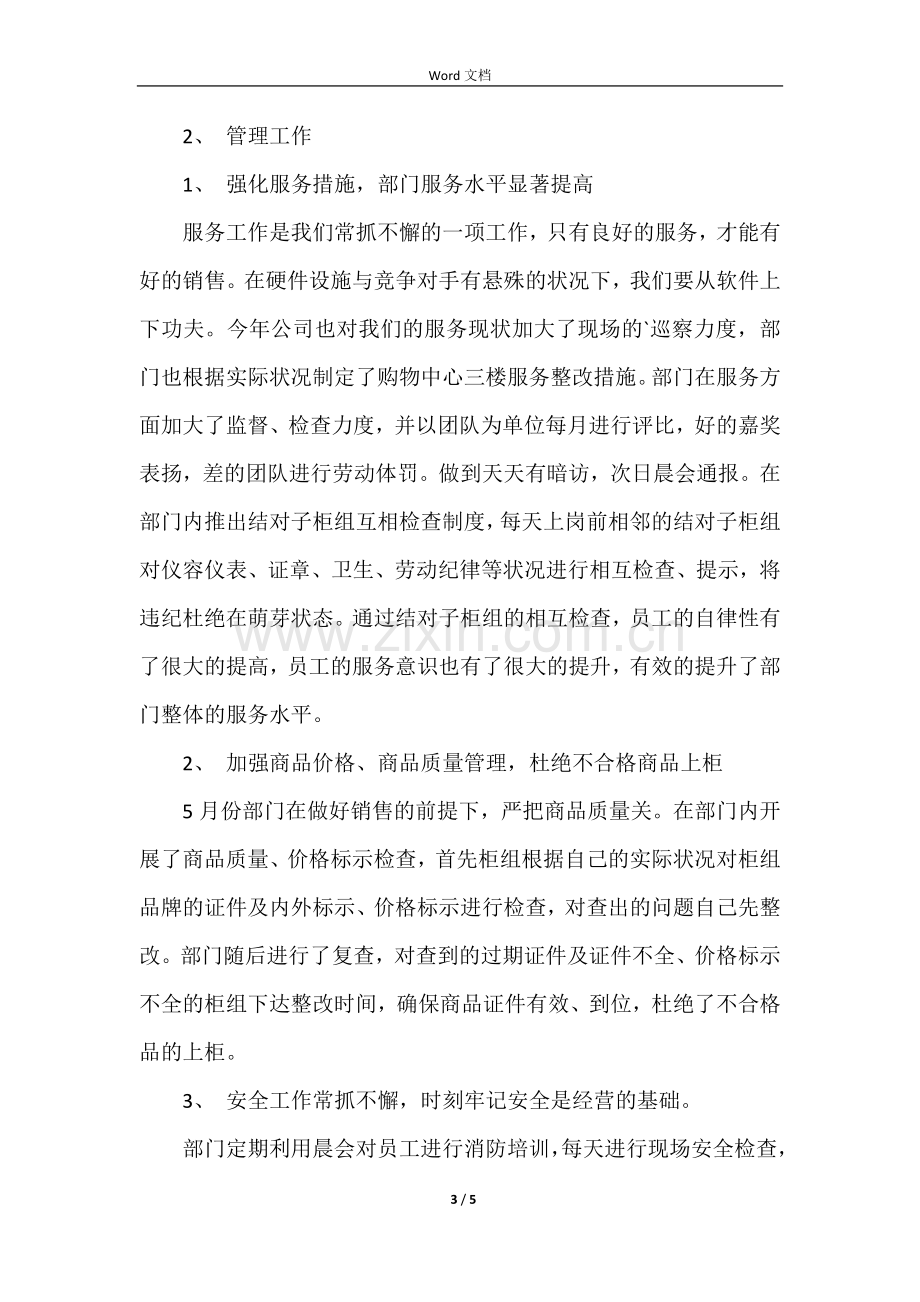 销售部门上半年工作总结及下半年工作计划.docx_第3页