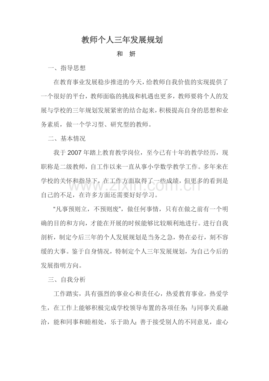 教师个人三年发展规划..doc_第1页