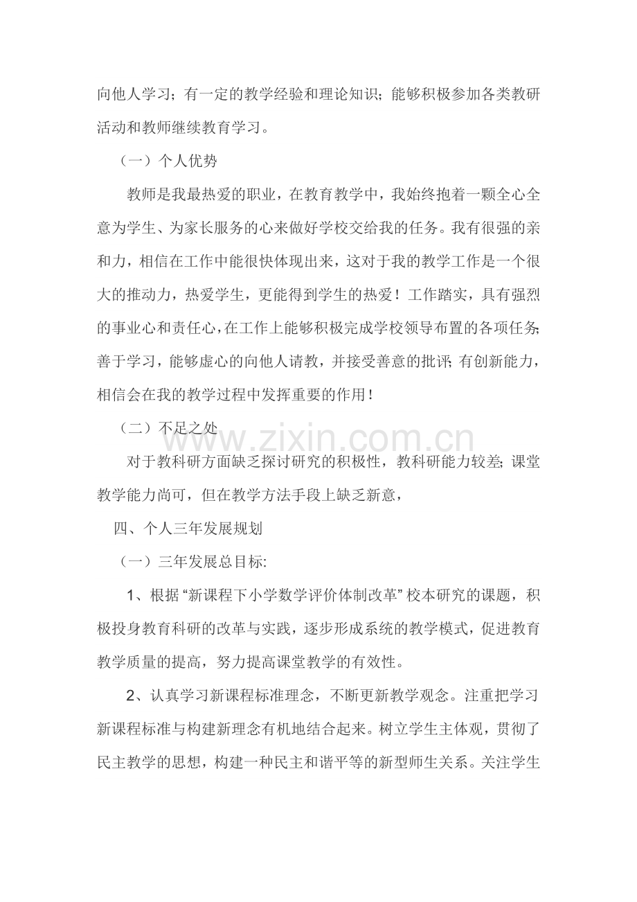 教师个人三年发展规划..doc_第2页