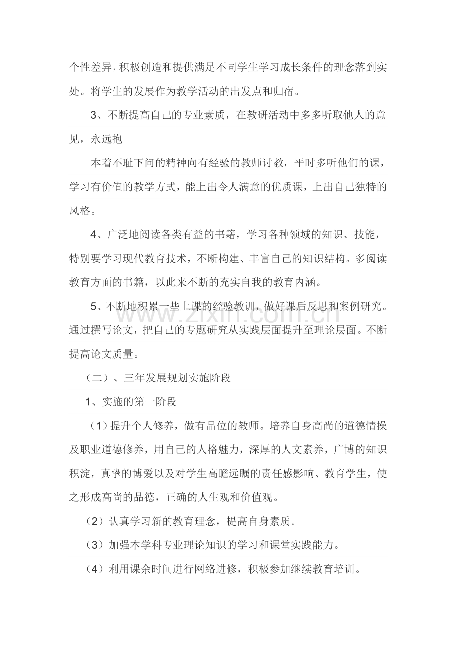 教师个人三年发展规划..doc_第3页