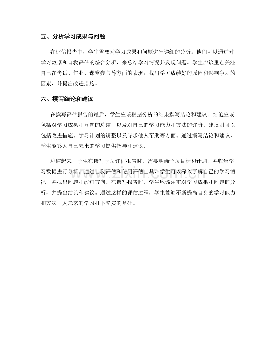 学生学习评估报告的撰写要求与工具.docx_第2页