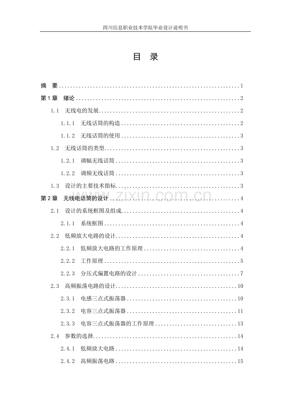 无线电话筒的设计说明书学士学位论文.doc_第3页