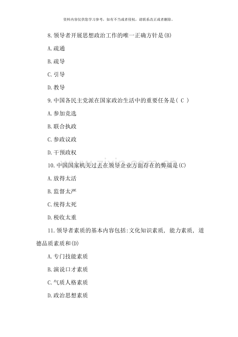 级行政领导学复习资料.doc_第3页