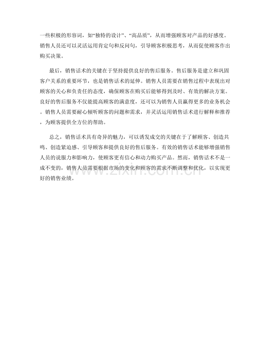 销售话术的奇异魅力：诱发成交的关键.docx_第2页