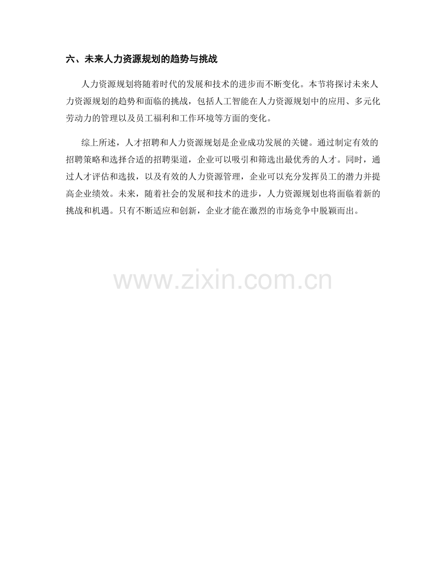 报告中的人才招聘和人力资源规划.docx_第2页