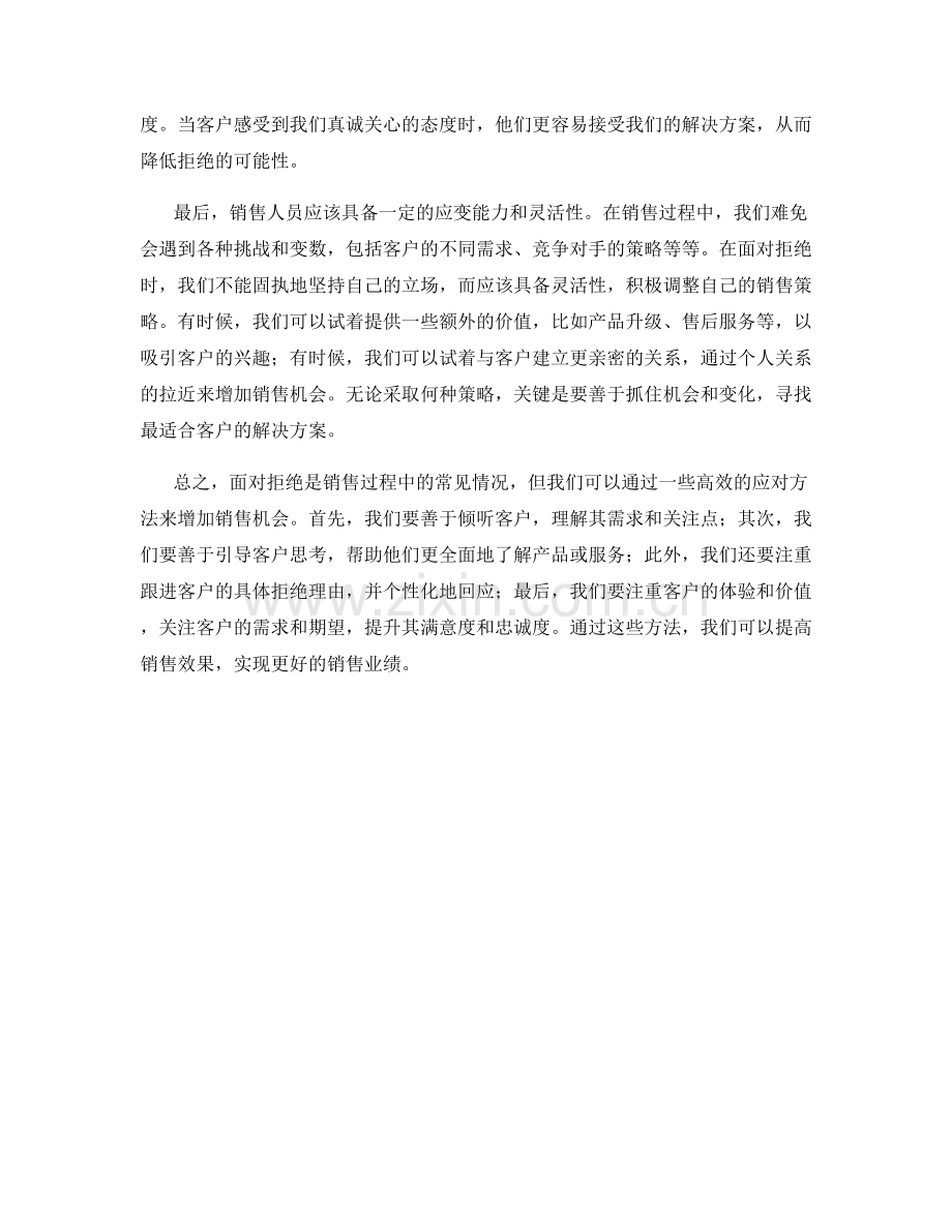 高效应对拒绝的销售话术方法.docx_第2页