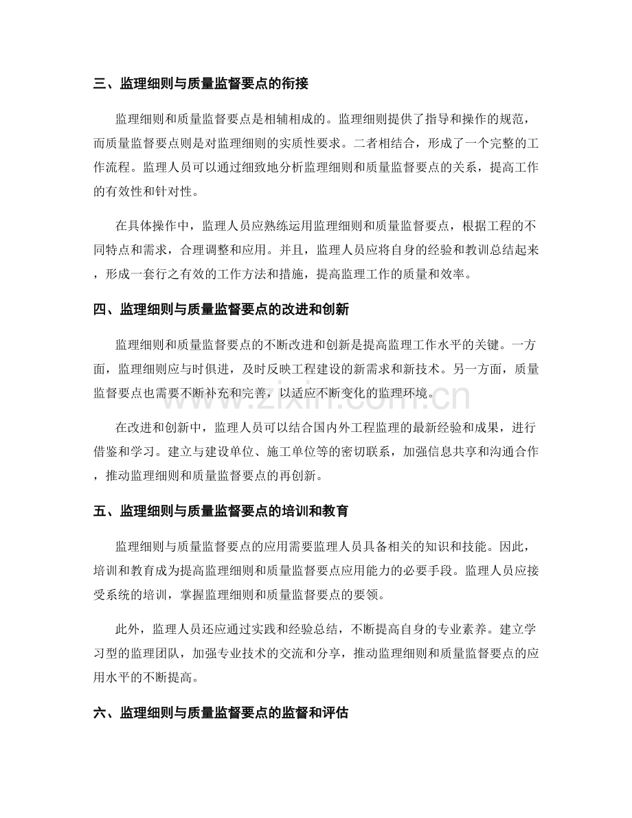 监理细则与质量监督要点梳理.docx_第2页