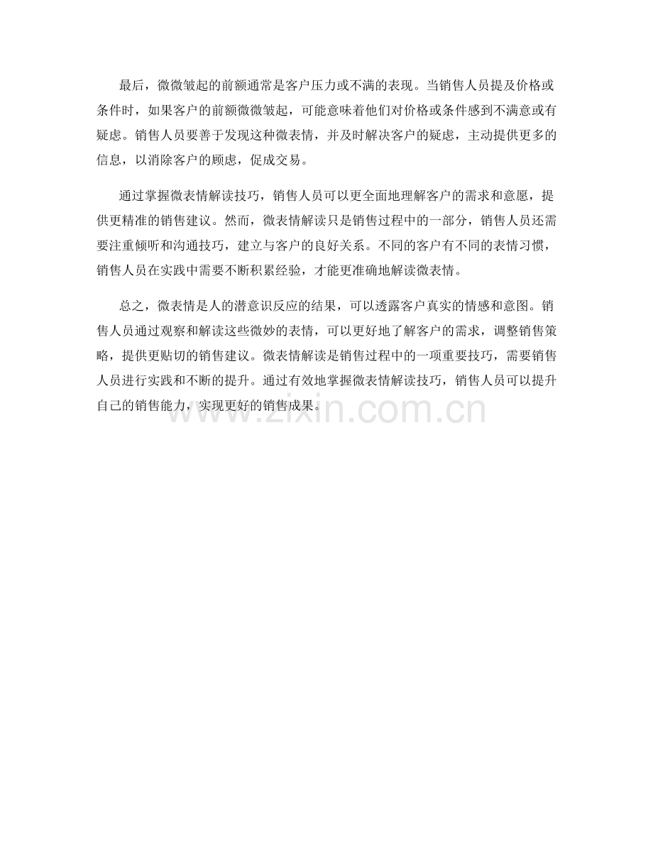 销售话术中的微表情解读技巧.docx_第2页