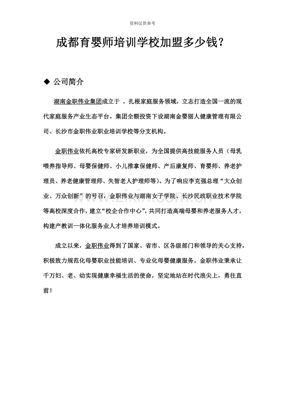 成都育婴师培训学校加盟多少钱？.docx_第2页