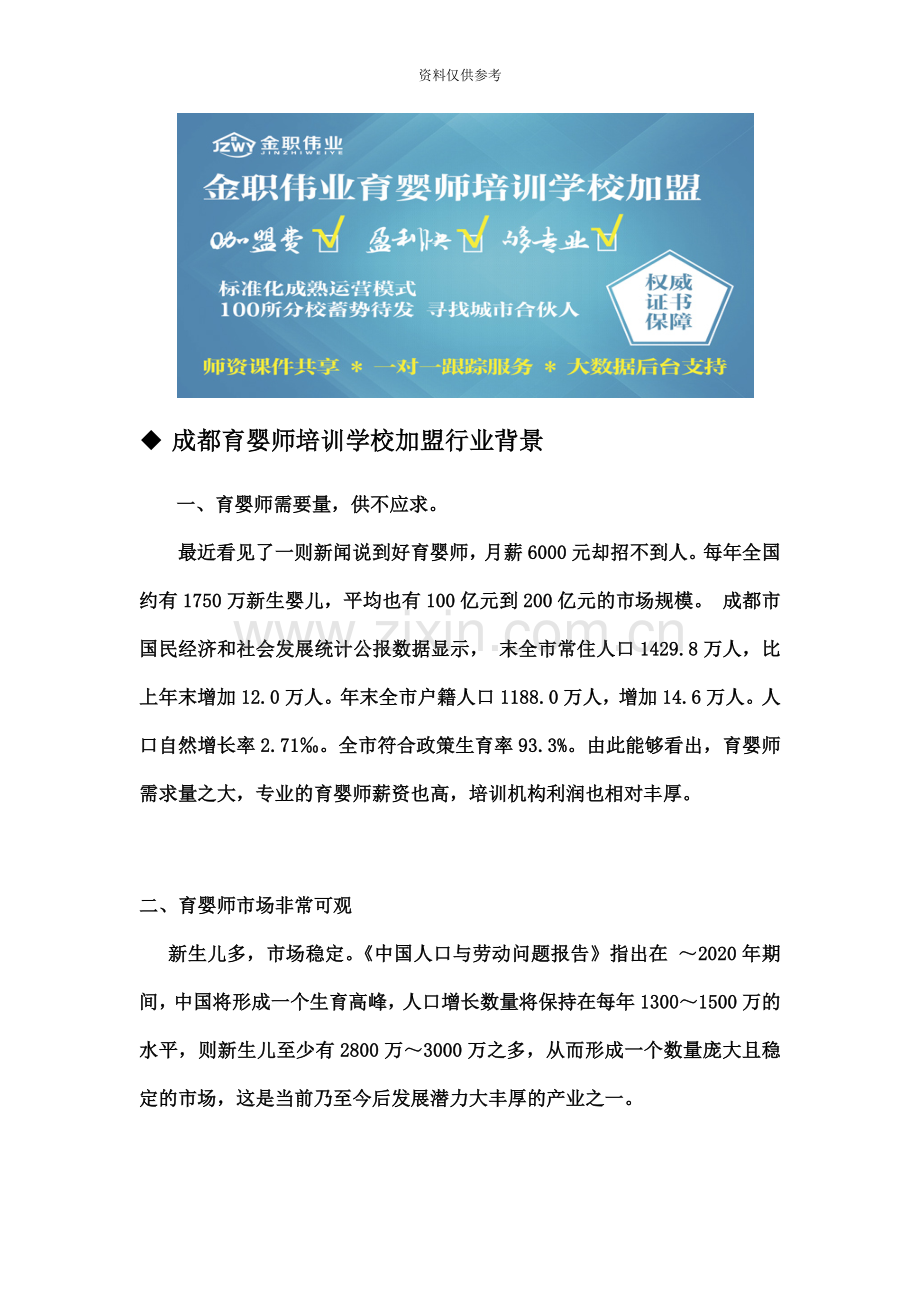 成都育婴师培训学校加盟多少钱？.docx_第3页