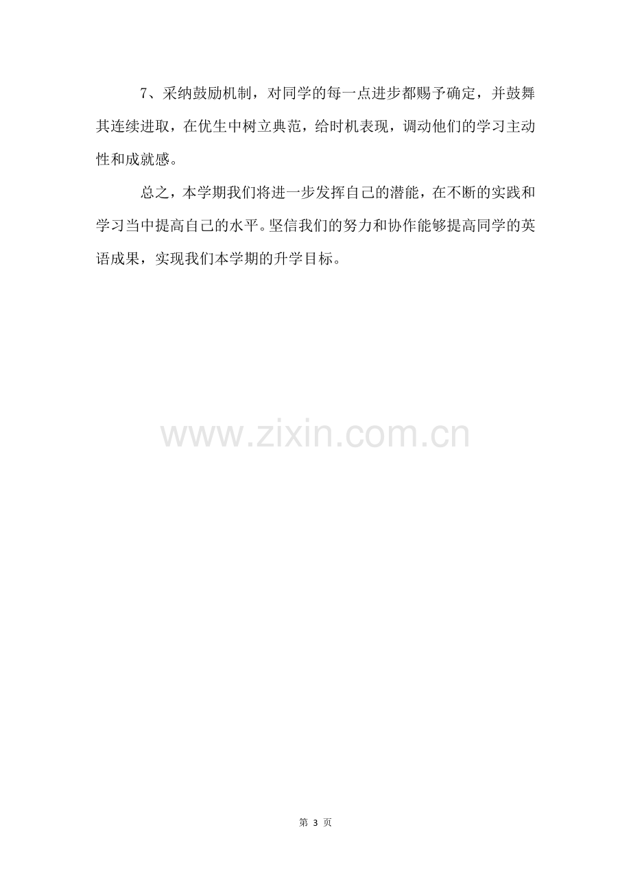 九年级英语培优辅差工作计划.docx_第3页