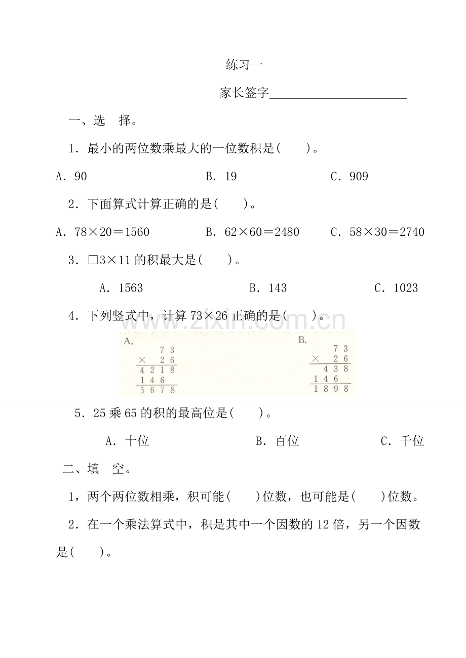 三年级下册数学暑假作业.doc_第1页