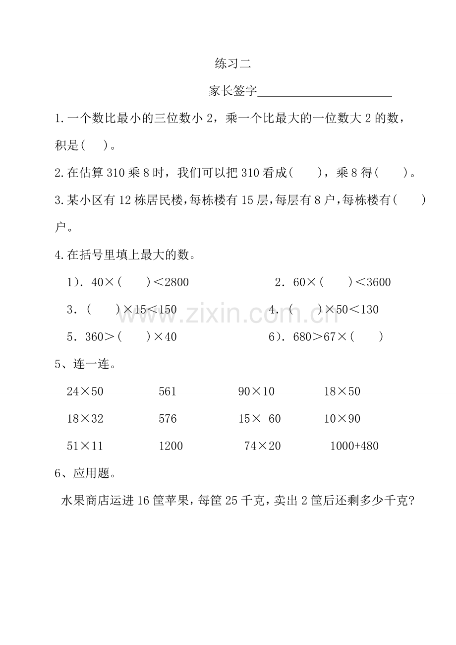 三年级下册数学暑假作业.doc_第2页