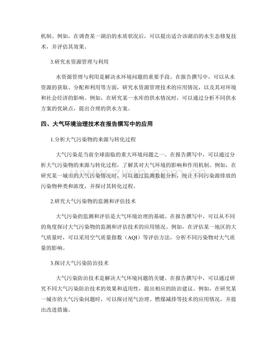 报告撰写中的环境工程与治理技术.docx_第2页